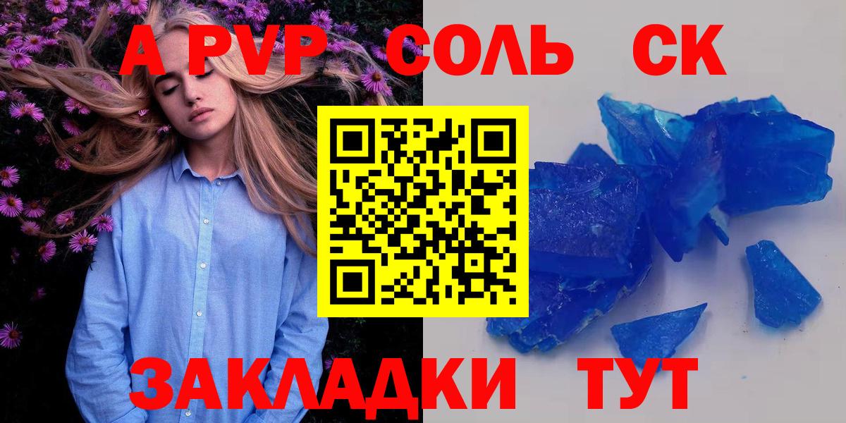Alfa_PVP СК КРИС  A PVP VHQ  Вход с VPN  А ПВП Crystall  Моршанск 
