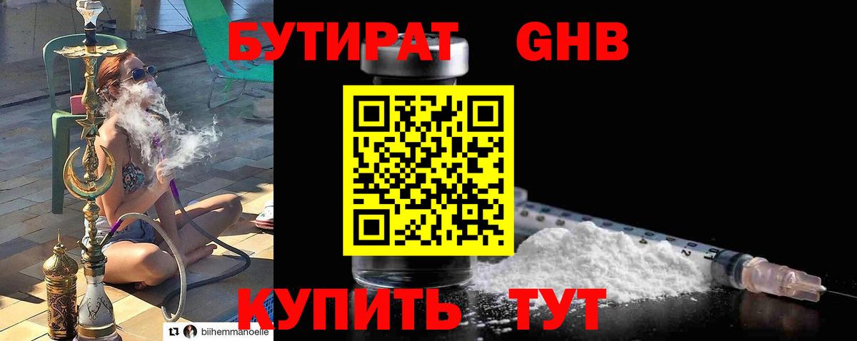 Моршанск  БУТИРАТ  Вход с VPN  Бутират вода 