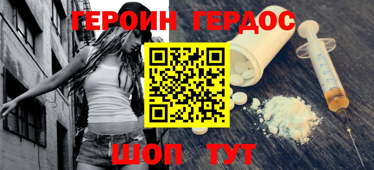 Героин герыч Моршанск