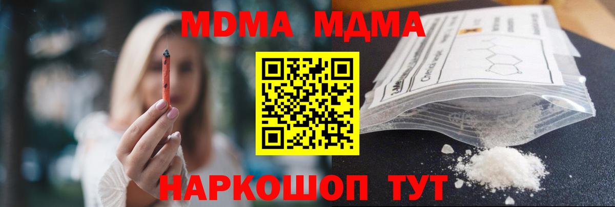Моршанск  MDMA  Вход с VPN  МДМА кристаллы  MDMA crystal 