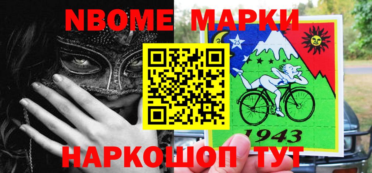 Марки NBOMe  Наркотические марки 1,8мг  где продают   Вход с VPN  Наркотические марки 1,8мг  Моршанск 