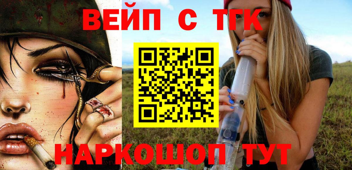 Дистиллят ТГК вейп Моршанск